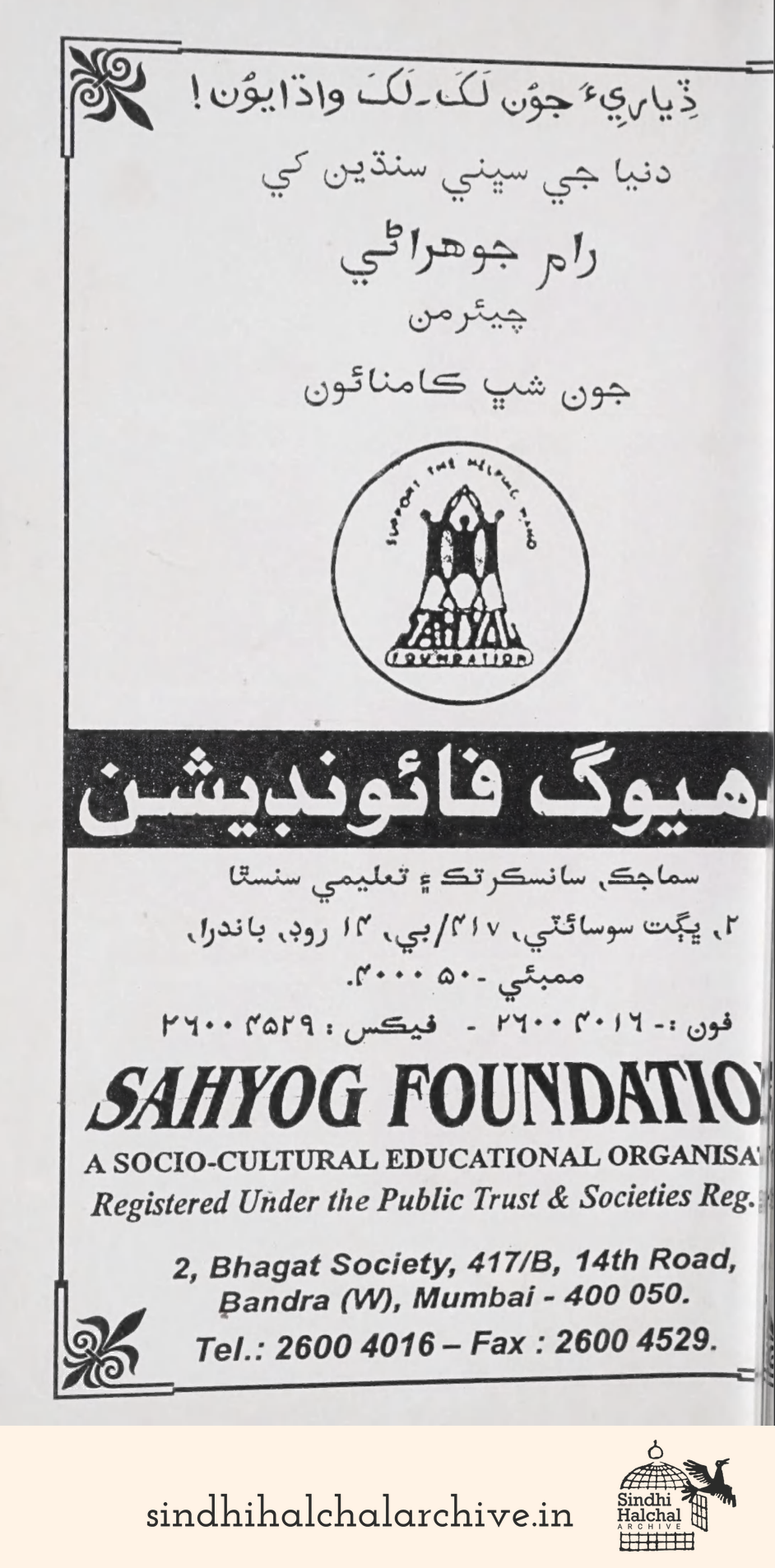 Image of AD Sahyog Foundation